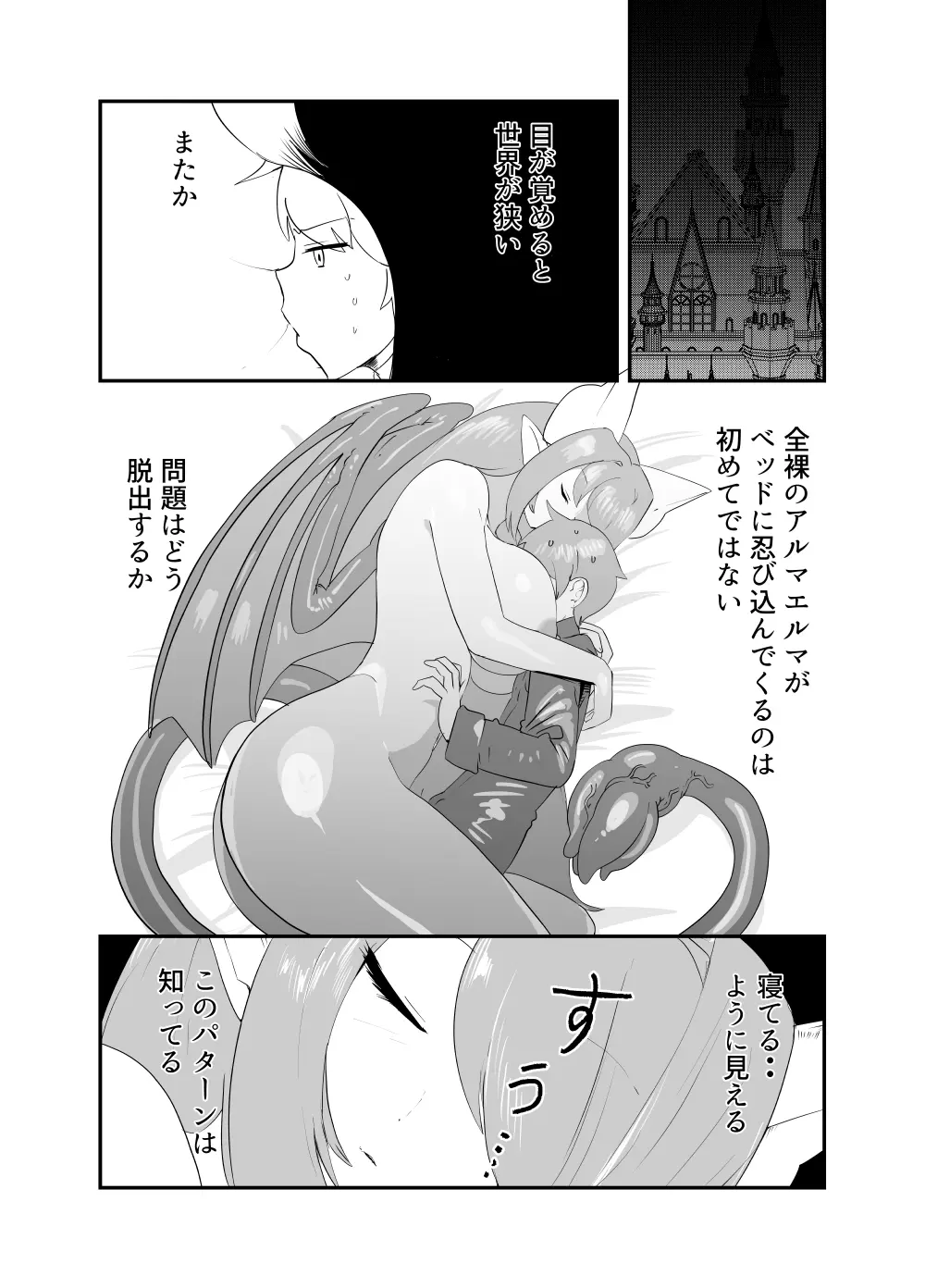 もんむす・くえすと！4コマとエッチなマンガ劇場ネタバレ編2 - page10