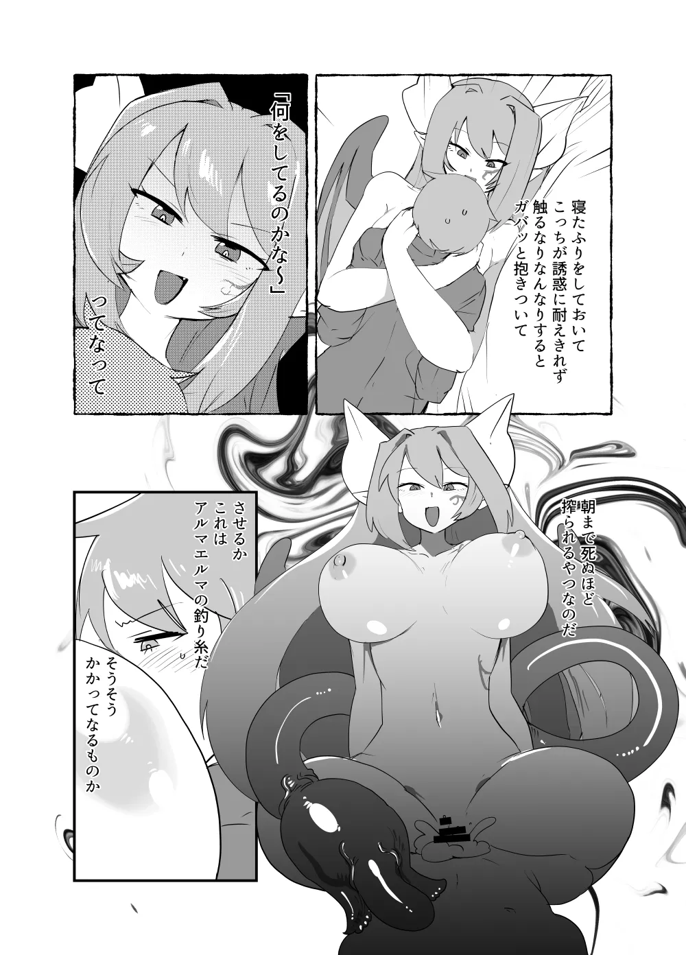 もんむす・くえすと！4コマとエッチなマンガ劇場ネタバレ編2 - page11