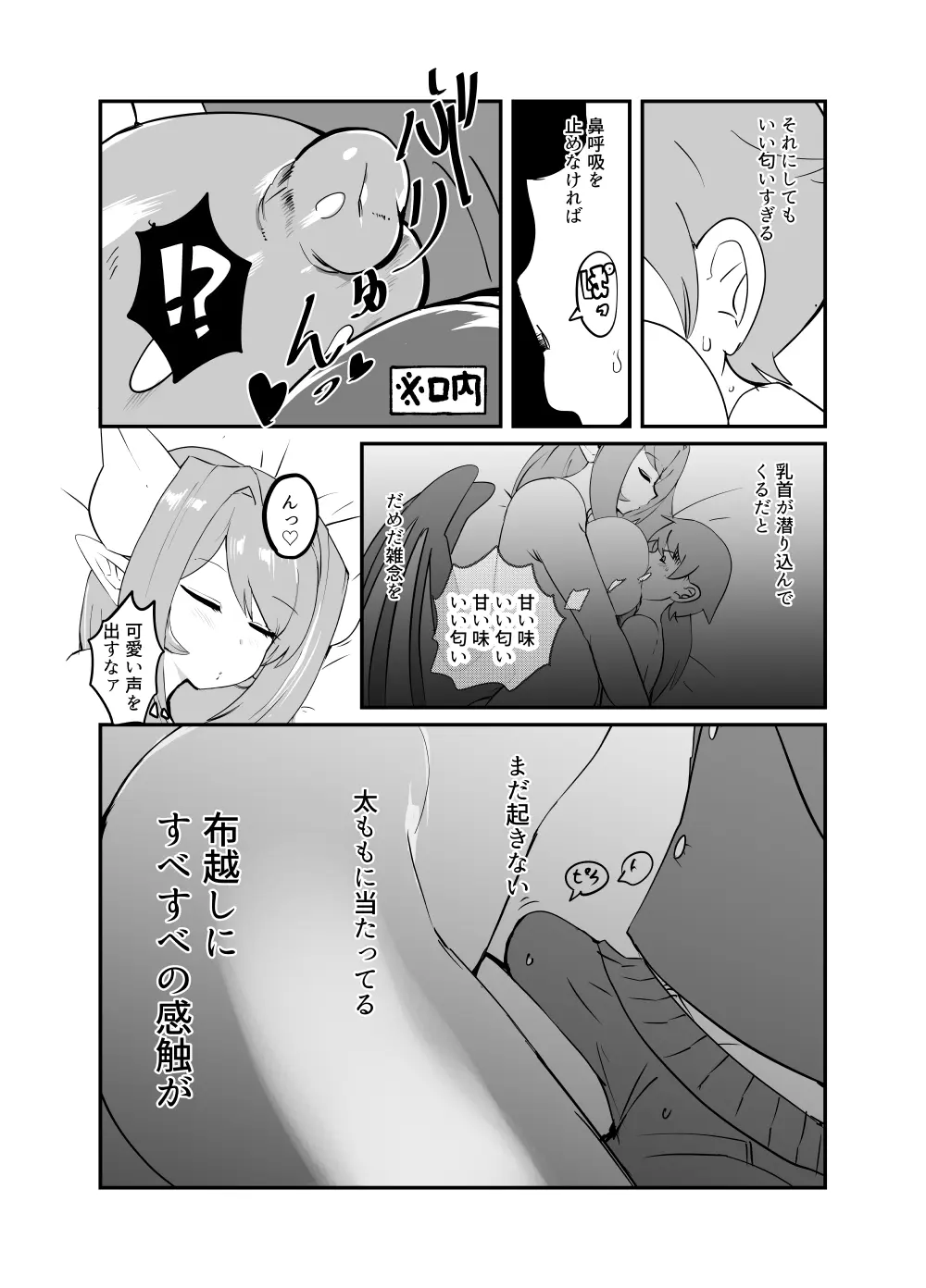 もんむす・くえすと！4コマとエッチなマンガ劇場ネタバレ編2 - page12