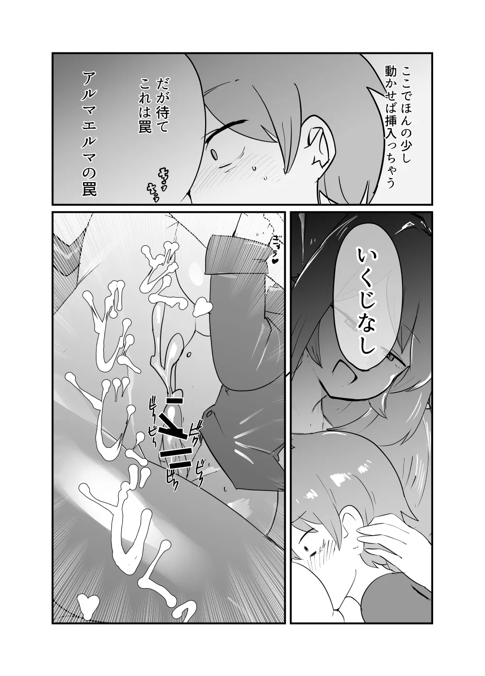もんむす・くえすと！4コマとエッチなマンガ劇場ネタバレ編2 - page14