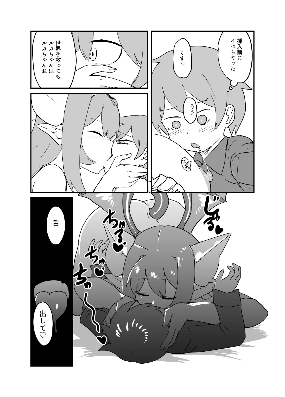 もんむす・くえすと！4コマとエッチなマンガ劇場ネタバレ編2 - page15