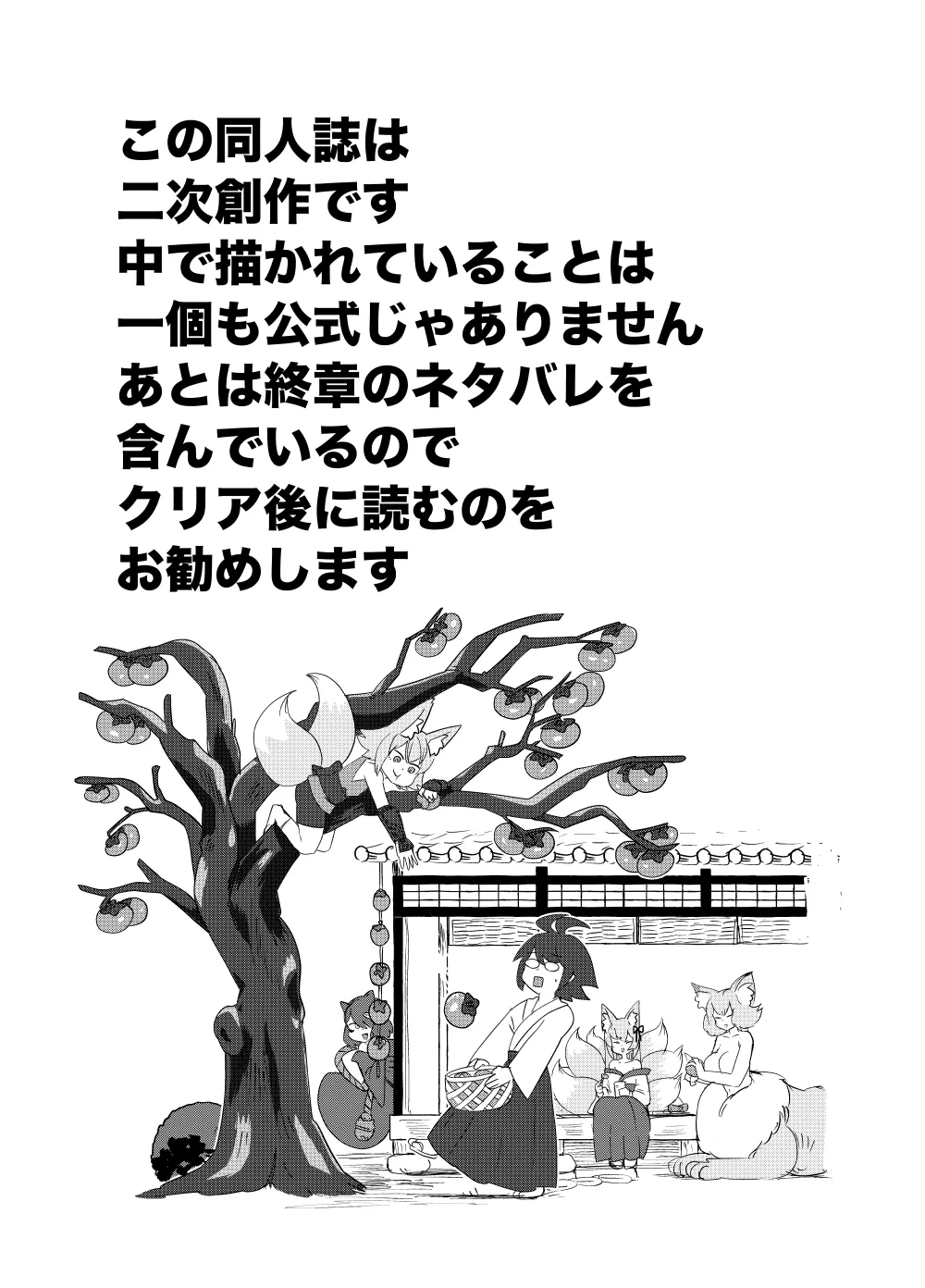 もんむす・くえすと！4コマとエッチなマンガ劇場ネタバレ編2 - page2