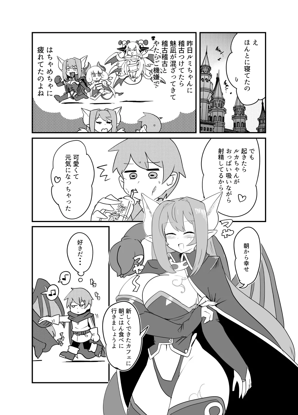 もんむす・くえすと！4コマとエッチなマンガ劇場ネタバレ編2 - page21