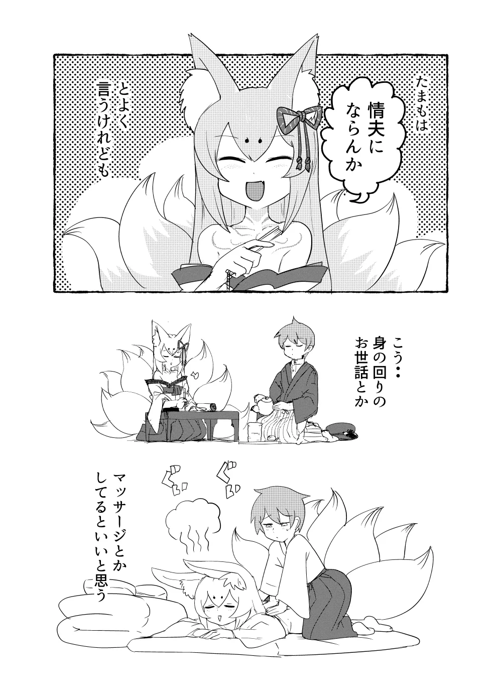 もんむす・くえすと！4コマとエッチなマンガ劇場ネタバレ編2 - page23