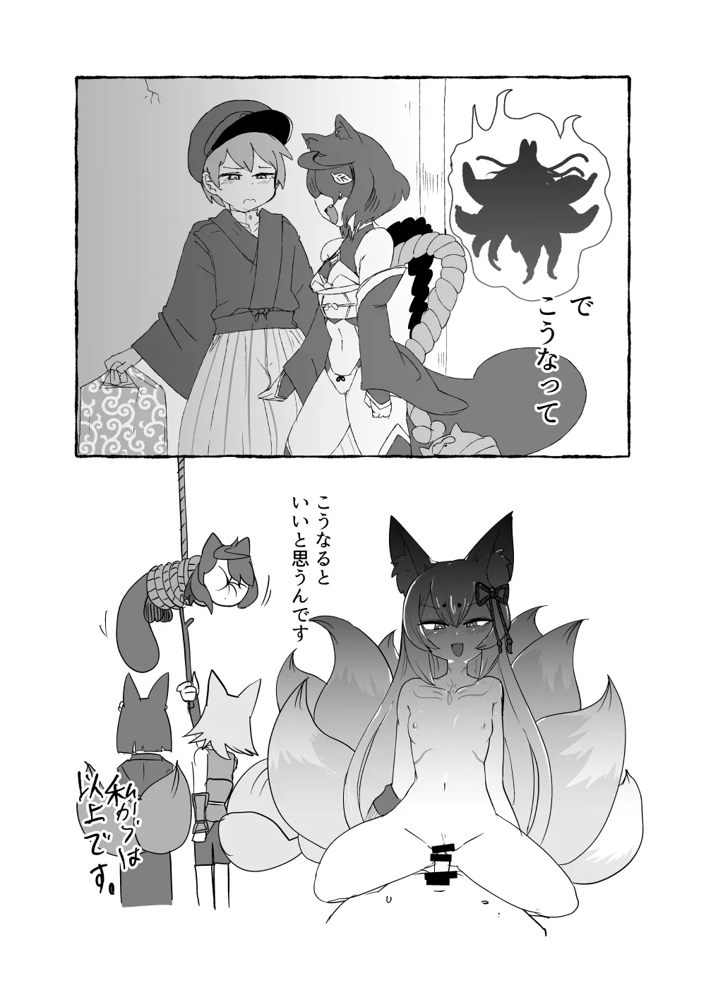 もんむす・くえすと！4コマとエッチなマンガ劇場ネタバレ編2 - page24