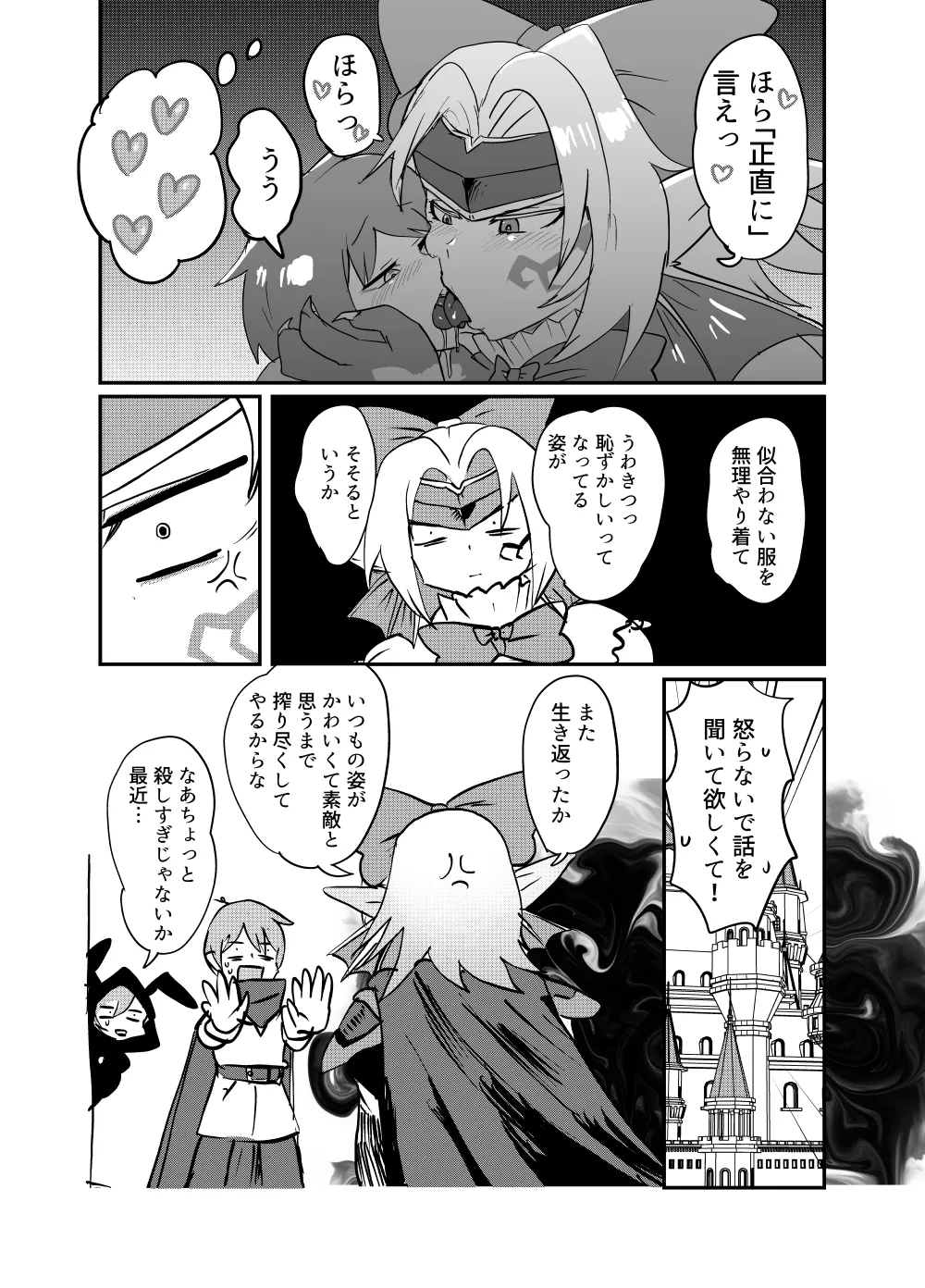もんむす・くえすと！4コマとエッチなマンガ劇場ネタバレ編2 - page26