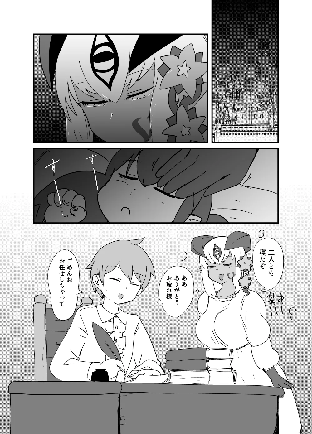 もんむす・くえすと！4コマとエッチなマンガ劇場ネタバレ編2 - page27