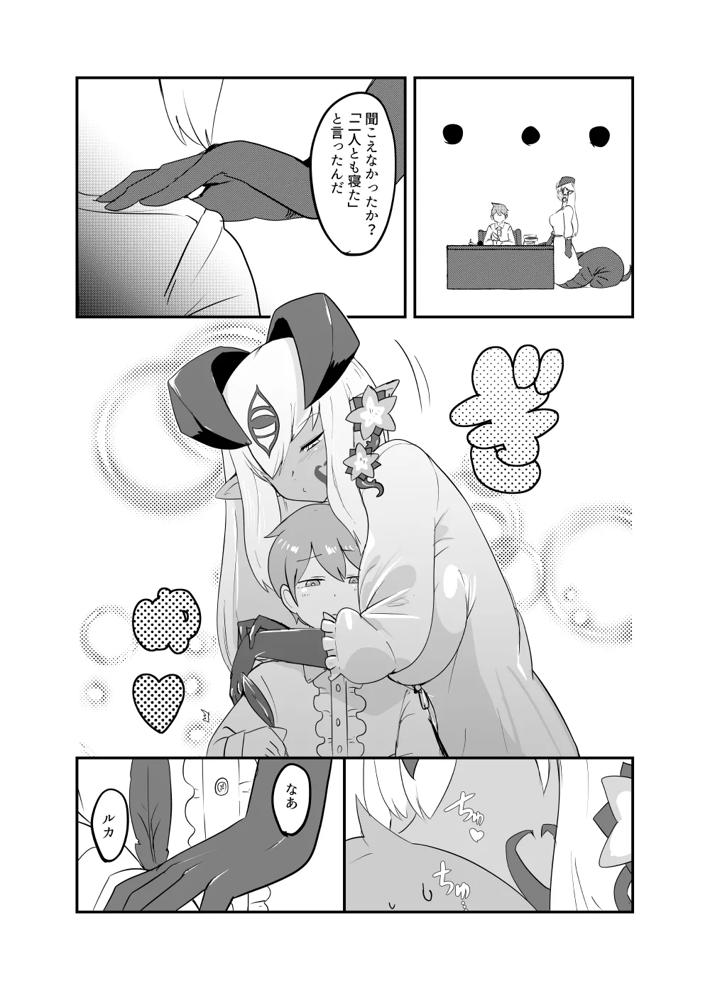 もんむす・くえすと！4コマとエッチなマンガ劇場ネタバレ編2 - page28