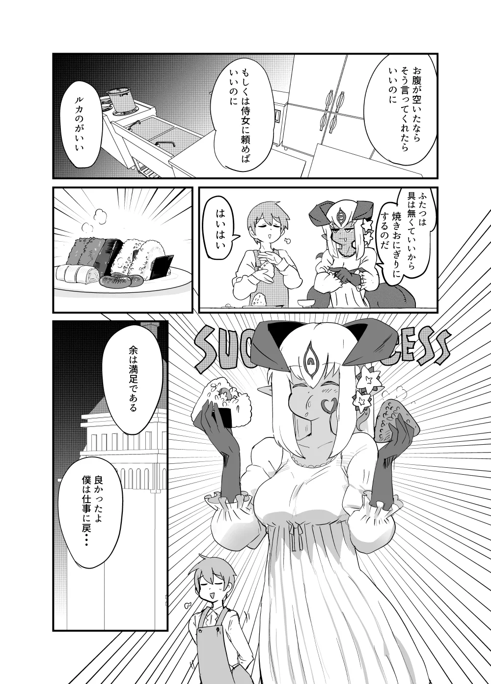 もんむす・くえすと！4コマとエッチなマンガ劇場ネタバレ編2 - page29