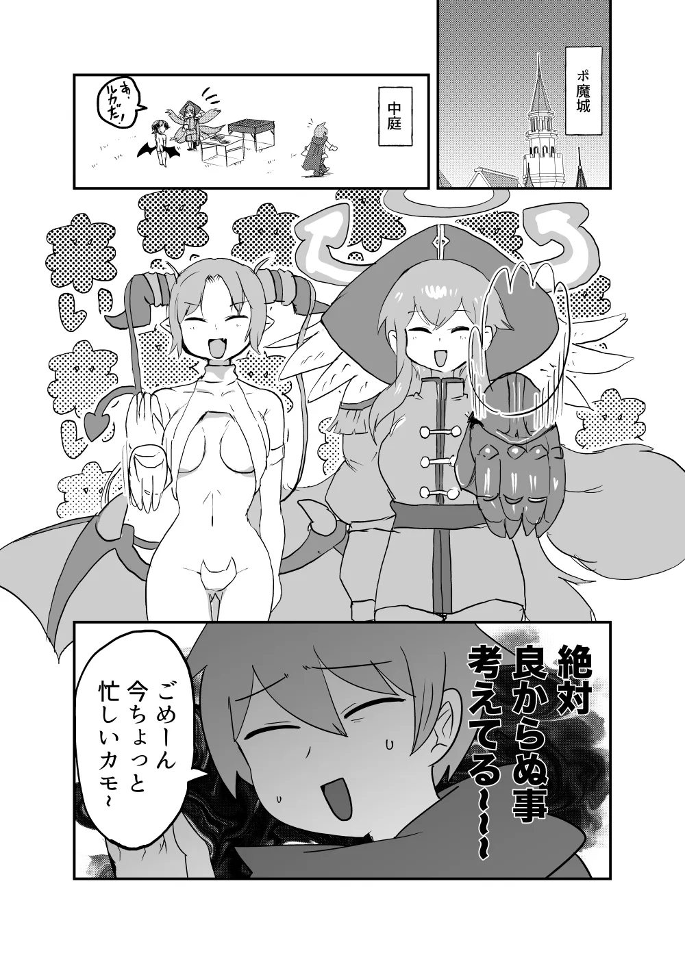 もんむす・くえすと！4コマとエッチなマンガ劇場ネタバレ編2 - page3