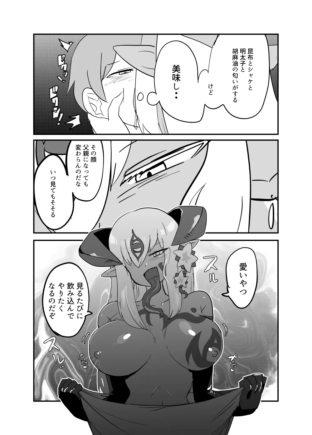 もんむす・くえすと！4コマとエッチなマンガ劇場ネタバレ編2 - page31
