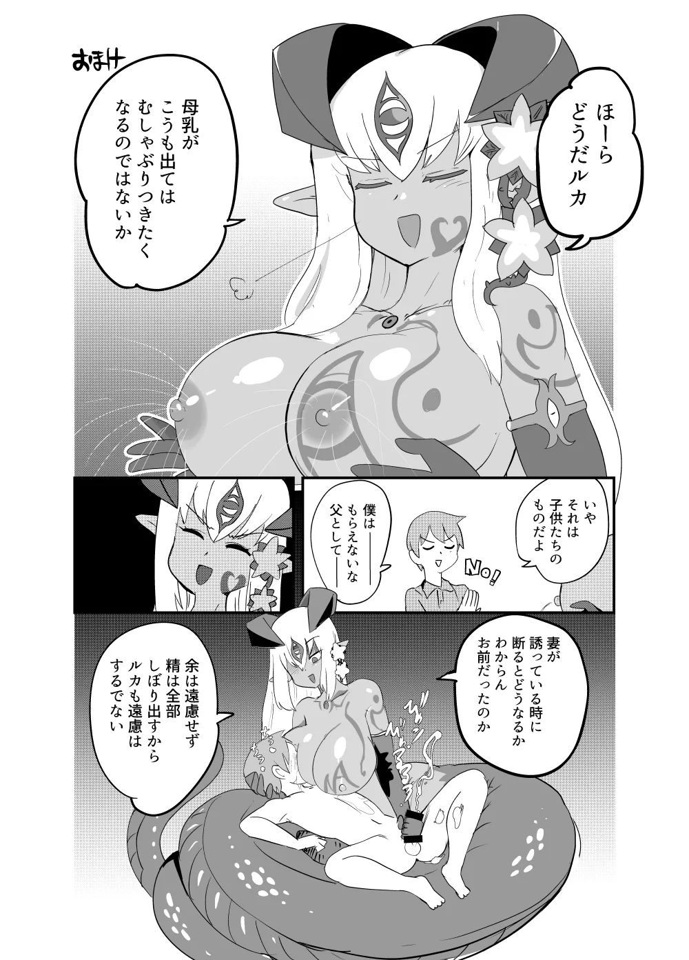 もんむす・くえすと！4コマとエッチなマンガ劇場ネタバレ編2 - page33