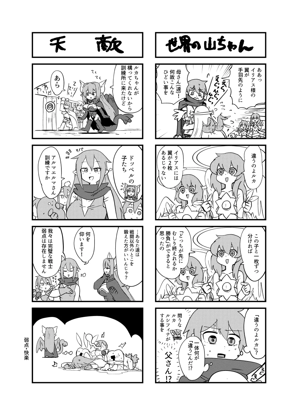 もんむす・くえすと！4コマとエッチなマンガ劇場ネタバレ編2 - page35