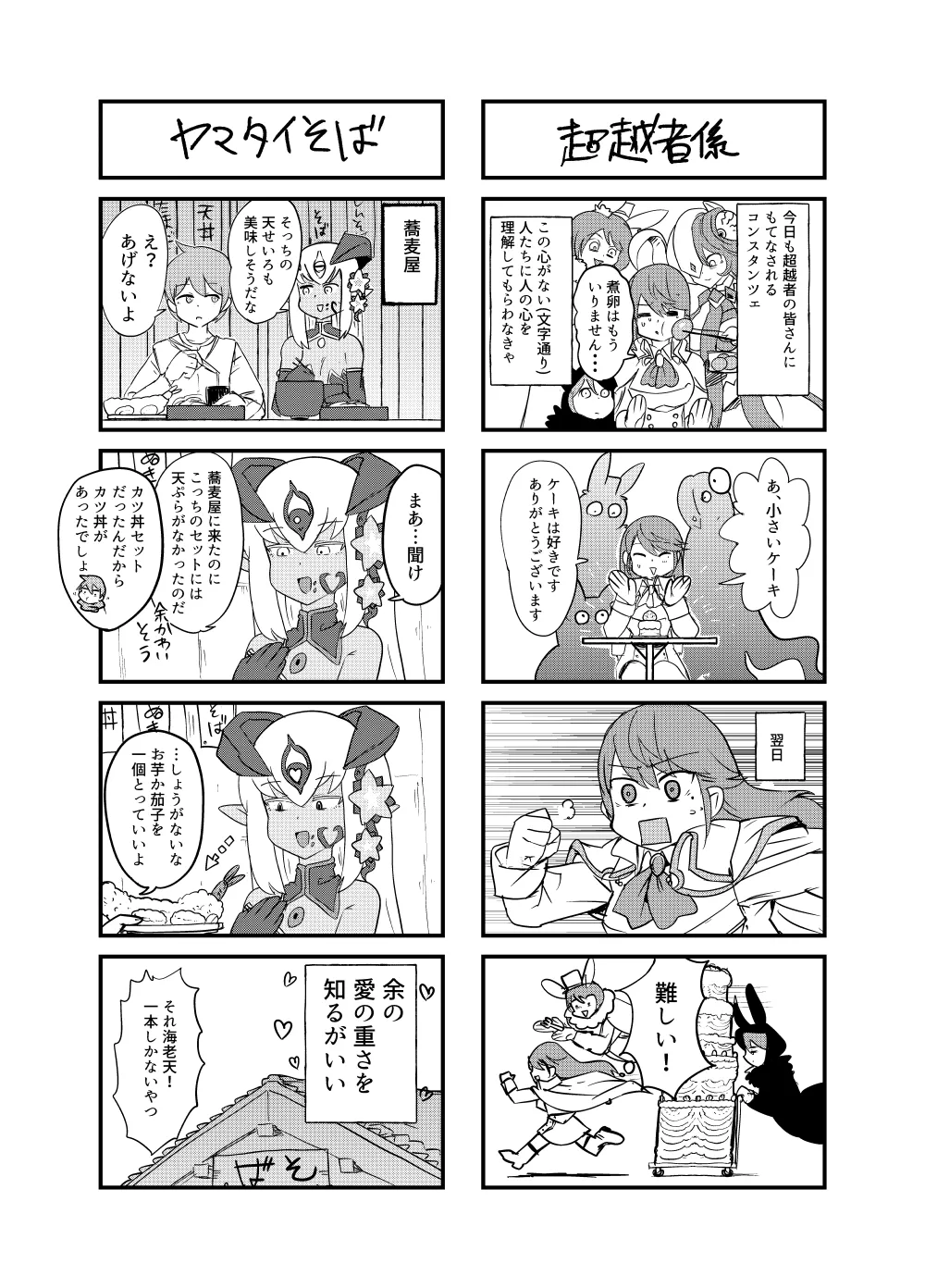 もんむす・くえすと！4コマとエッチなマンガ劇場ネタバレ編2 - page36
