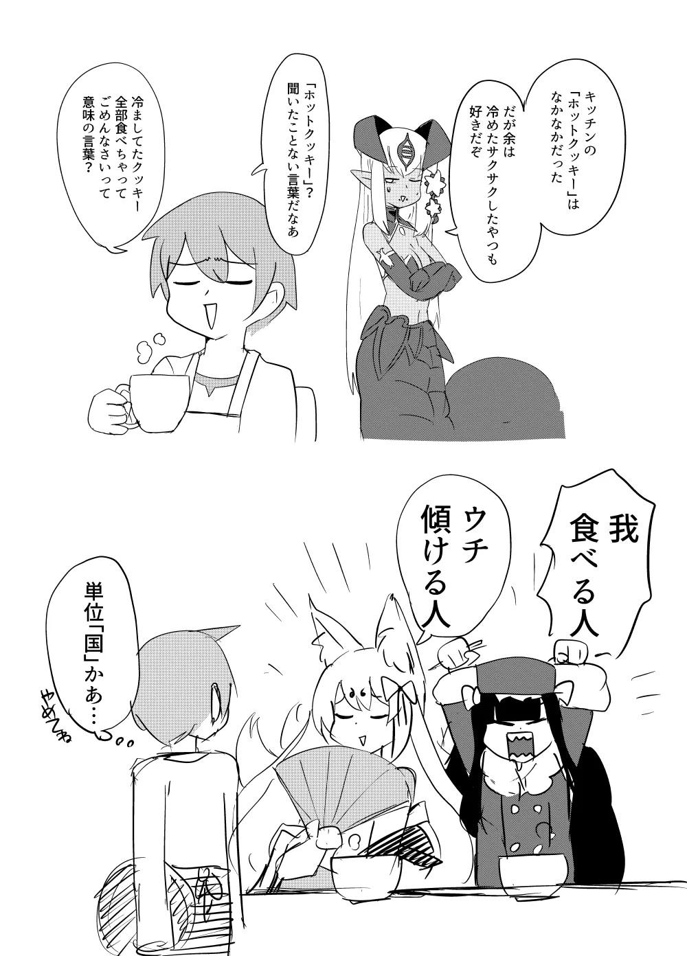 もんむす・くえすと！4コマとエッチなマンガ劇場ネタバレ編2 - page37
