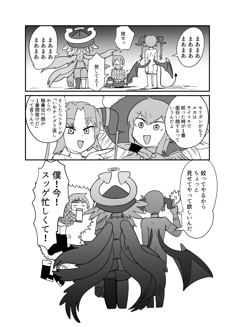 もんむす・くえすと！4コマとエッチなマンガ劇場ネタバレ編2 - page4