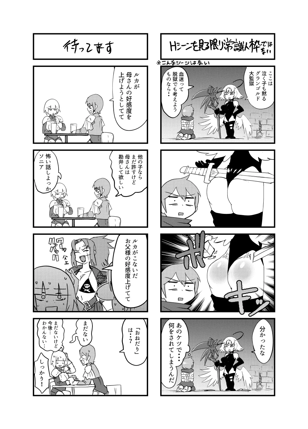 もんむす・くえすと！4コマとエッチなマンガ劇場ネタバレ編2 - page40