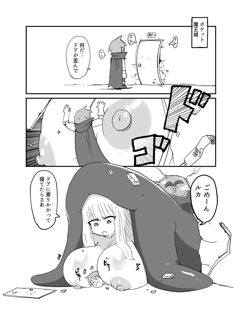もんむす・くえすと！4コマとエッチなマンガ劇場ネタバレ編2 - page43