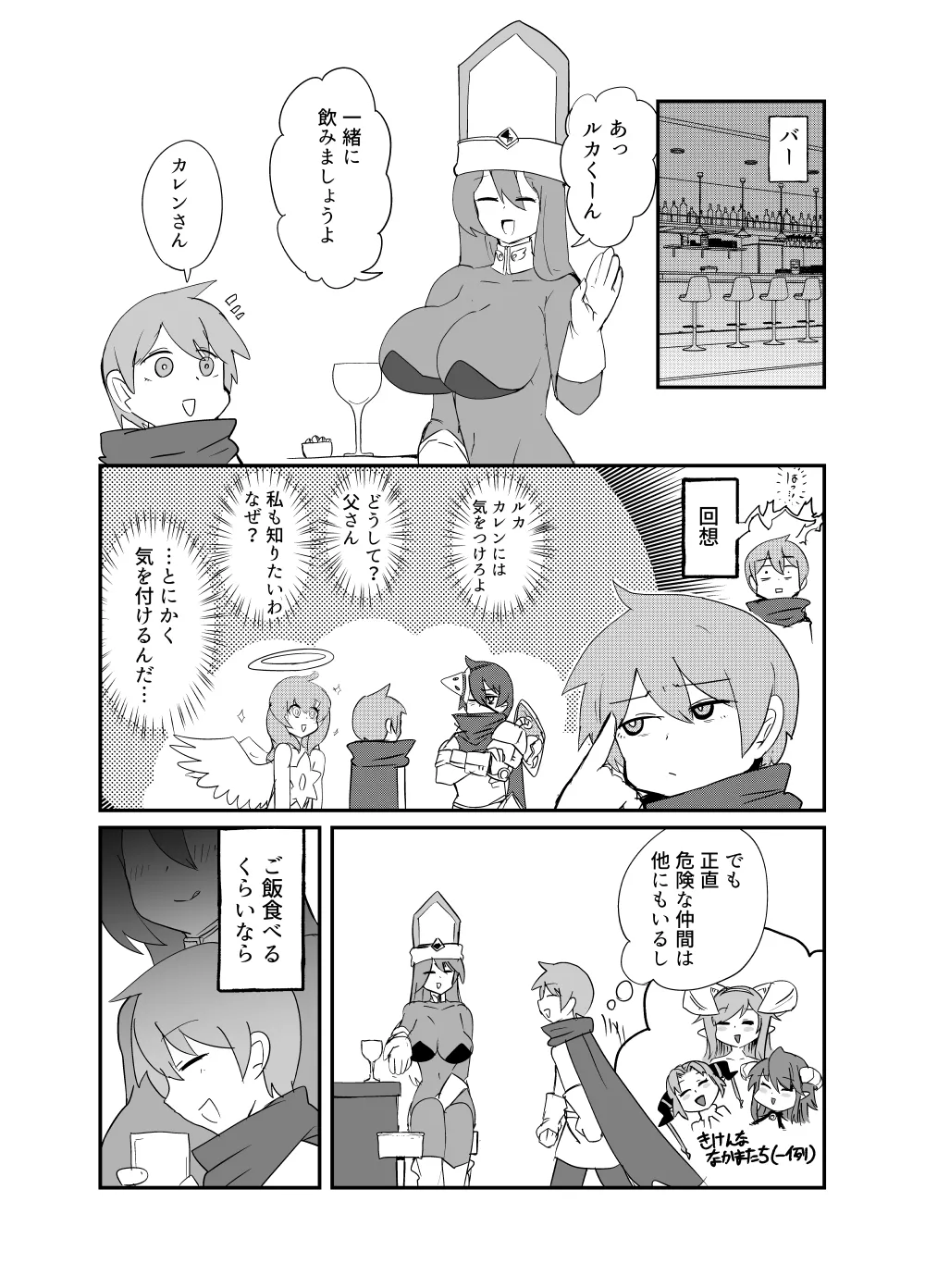 もんむす・くえすと！4コマとエッチなマンガ劇場ネタバレ編2 - page44