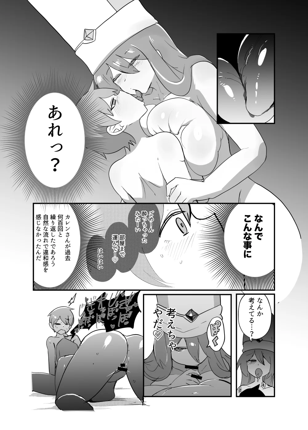 もんむす・くえすと！4コマとエッチなマンガ劇場ネタバレ編2 - page45