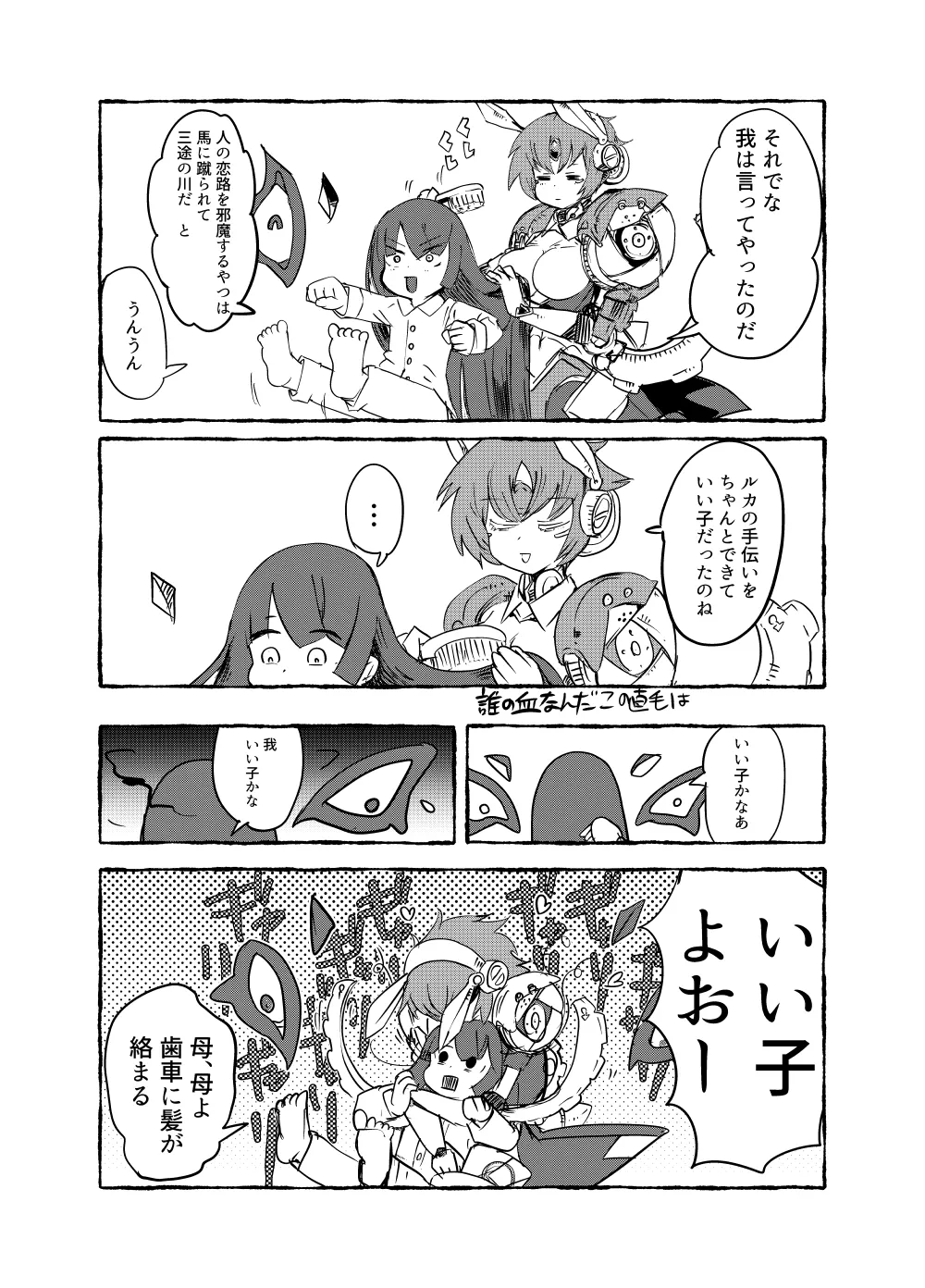 もんむす・くえすと！4コマとエッチなマンガ劇場ネタバレ編2 - page47