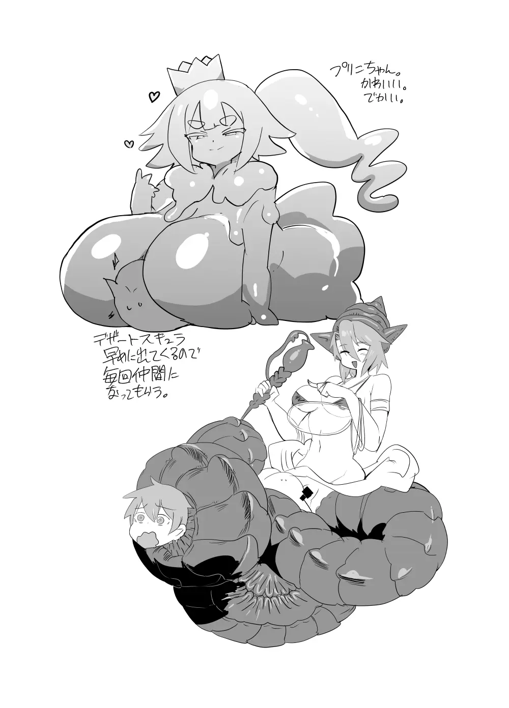 もんむす・くえすと！4コマとエッチなマンガ劇場ネタバレ編2 - page54