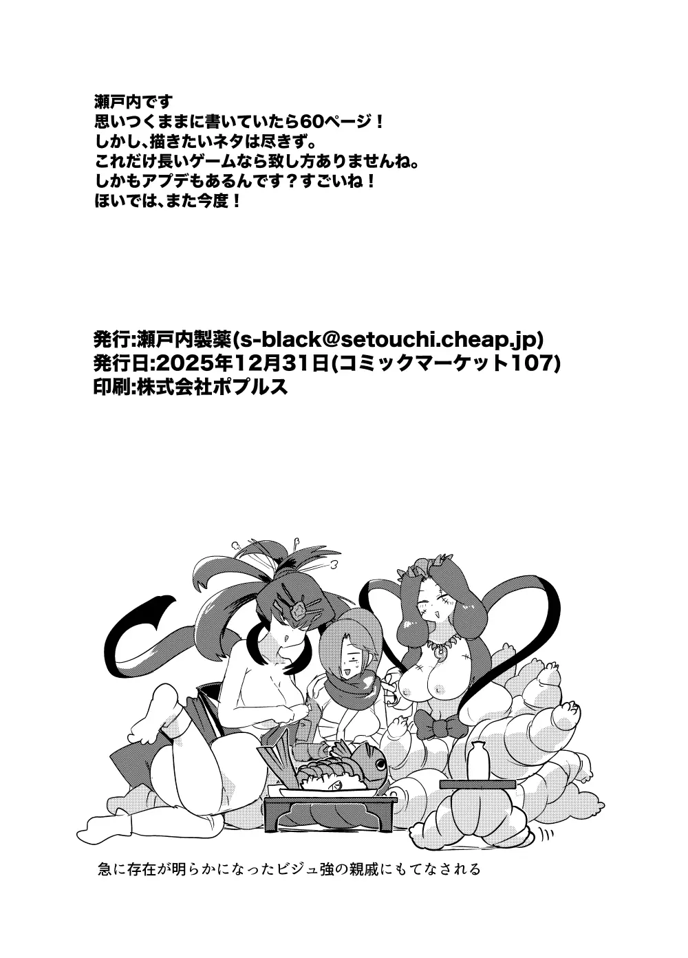 もんむす・くえすと！4コマとエッチなマンガ劇場ネタバレ編2 - page57