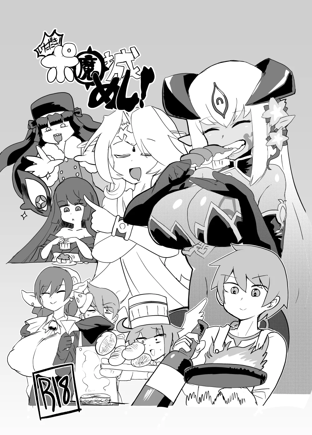 もんむす・くえすと！4コマとエッチなマンガ劇場ネタバレ編2 - page58