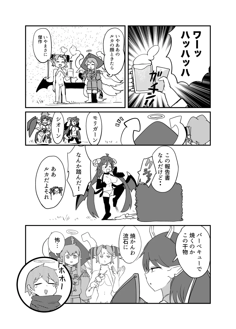 もんむす・くえすと！4コマとエッチなマンガ劇場ネタバレ編2 - page8
