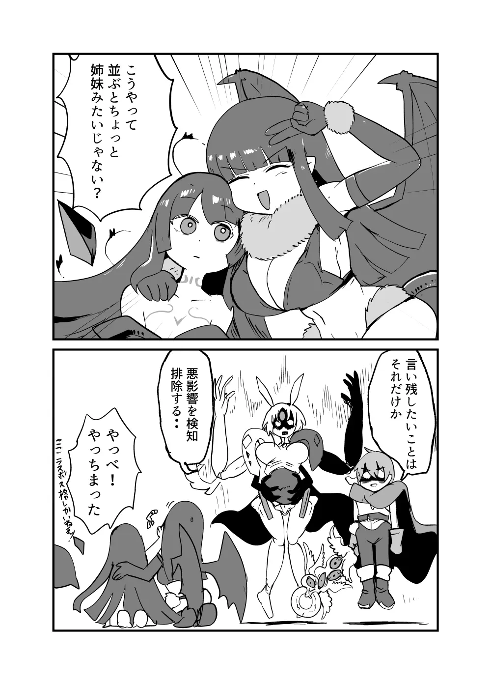もんむす・くえすと！4コマとエッチなマンガ劇場ネタバレ編2 - page9