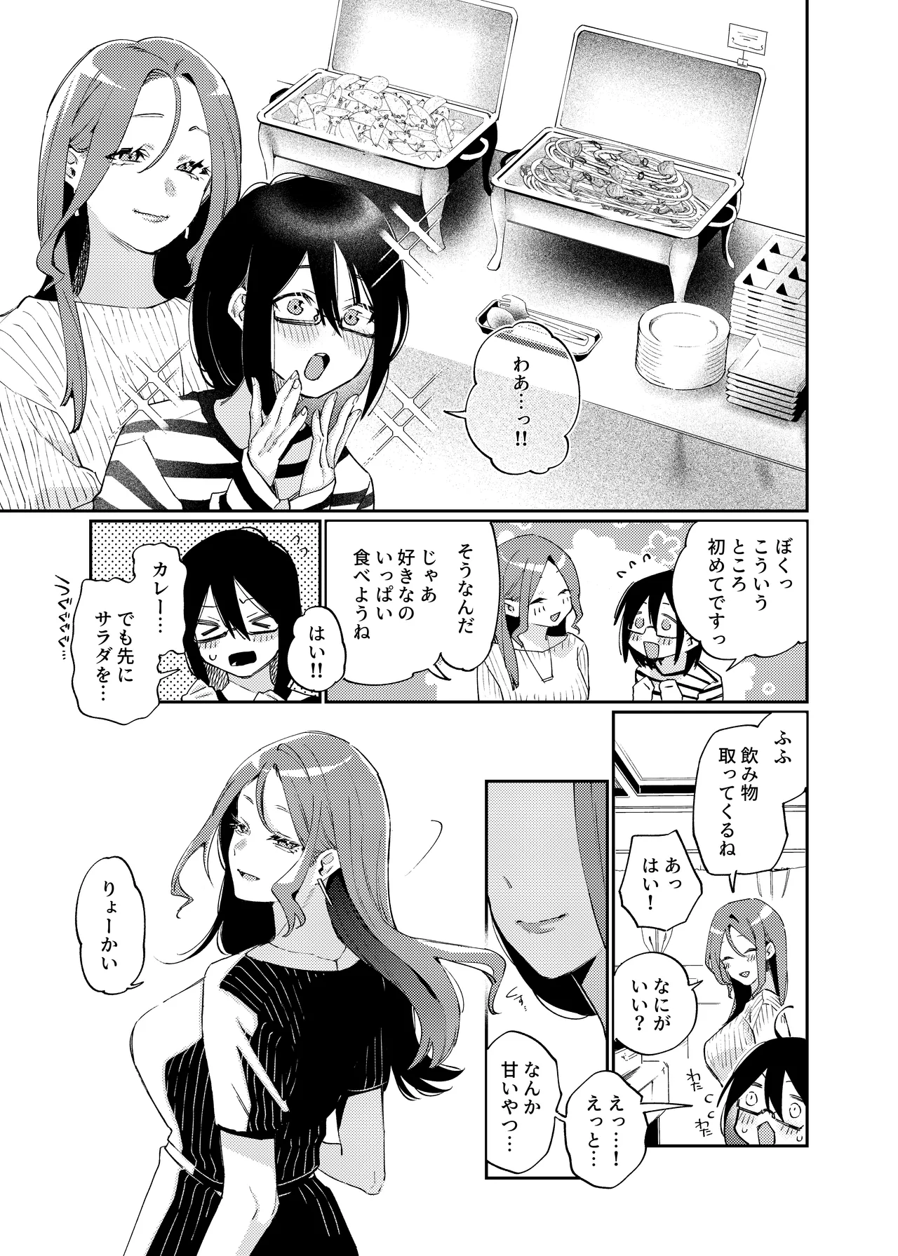 女の子にしてあげる♡ - page12
