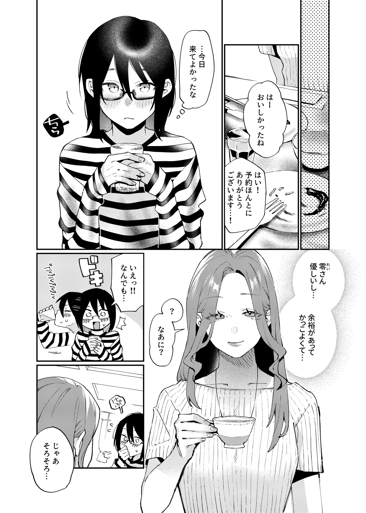 女の子にしてあげる♡ - page13