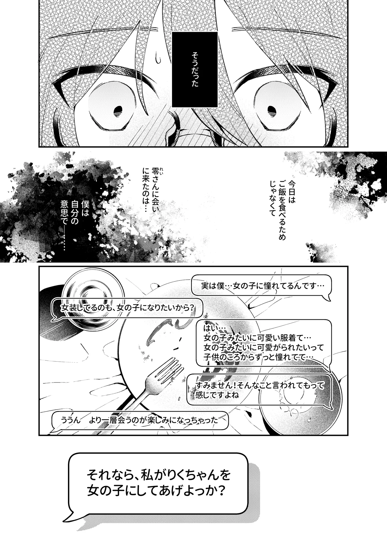 女の子にしてあげる♡ - page15