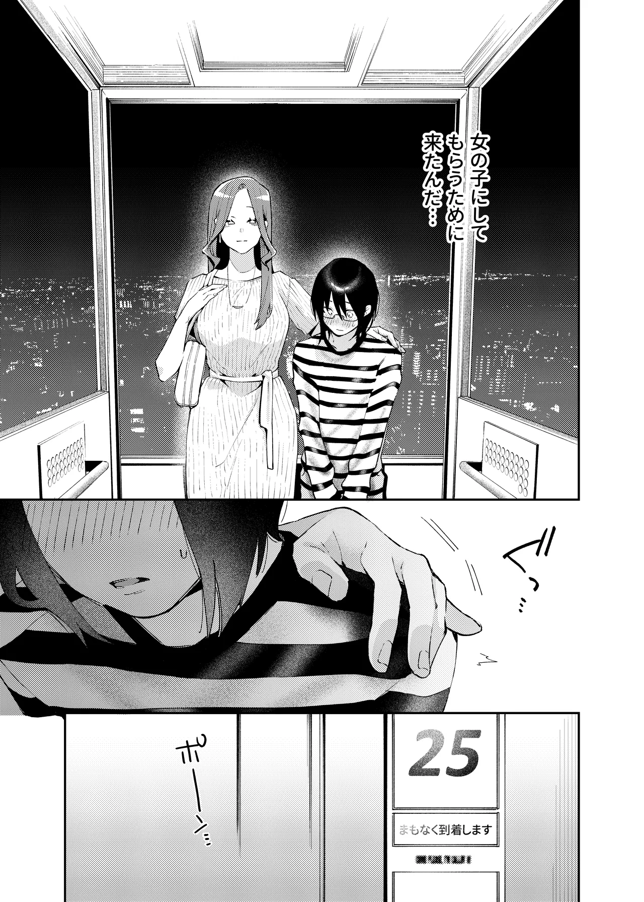 女の子にしてあげる♡ - page16