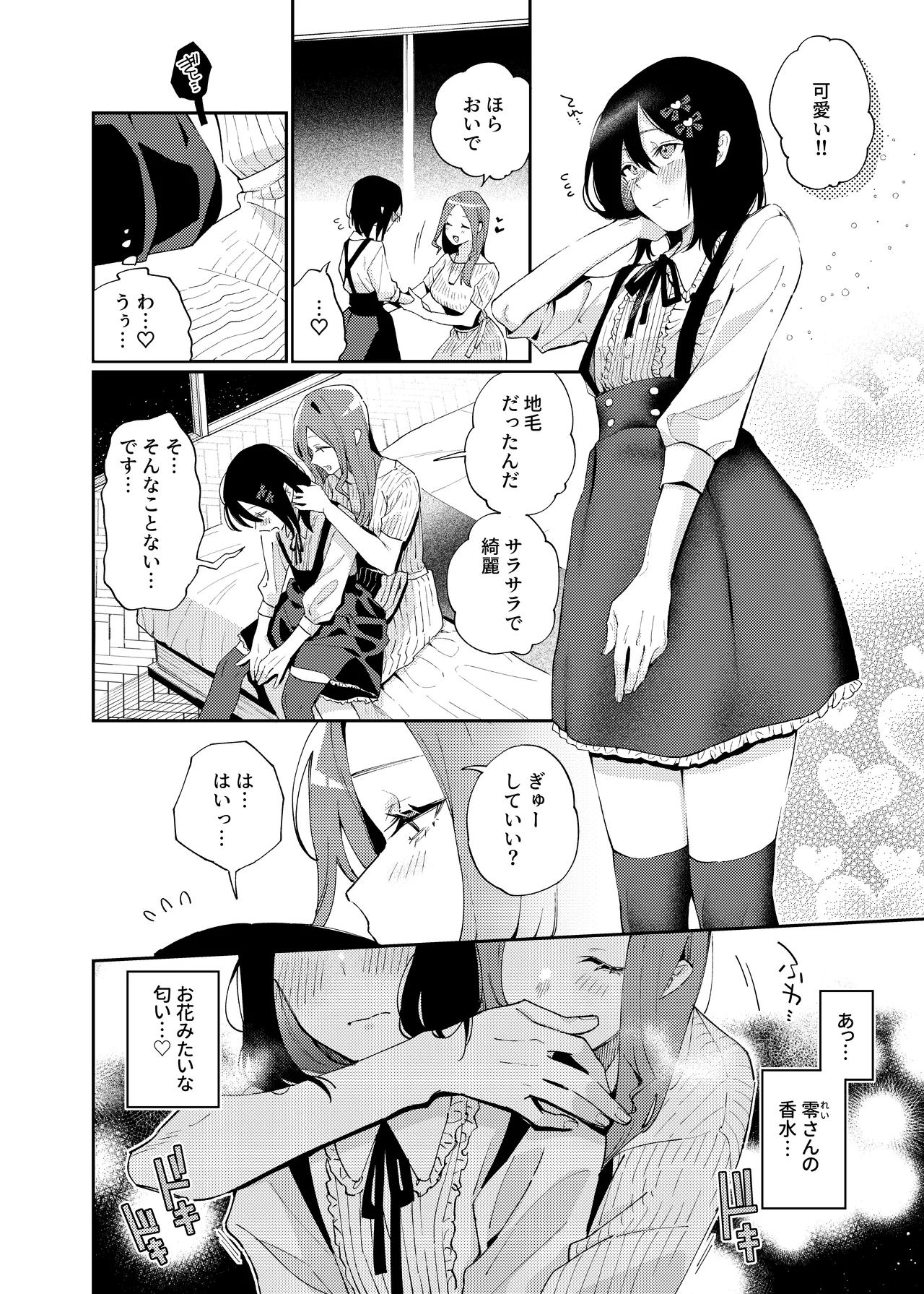 女の子にしてあげる♡ - page17