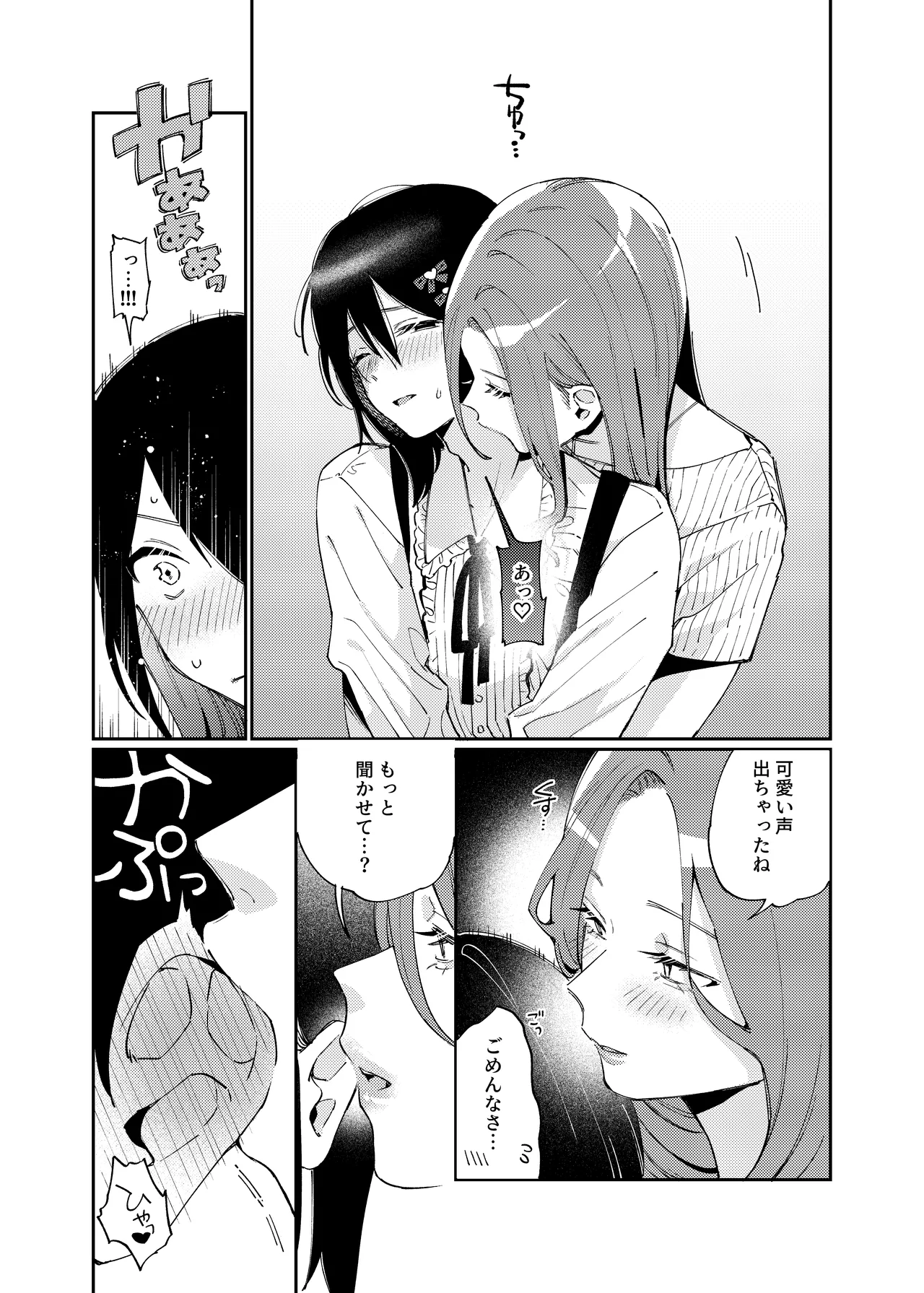 女の子にしてあげる♡ - page18