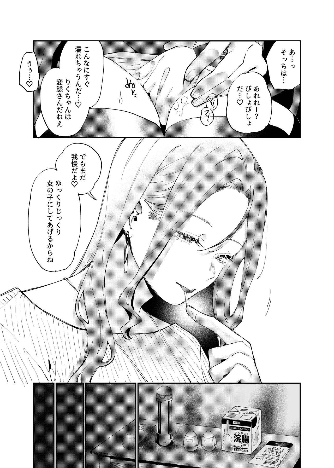 女の子にしてあげる♡ - page20
