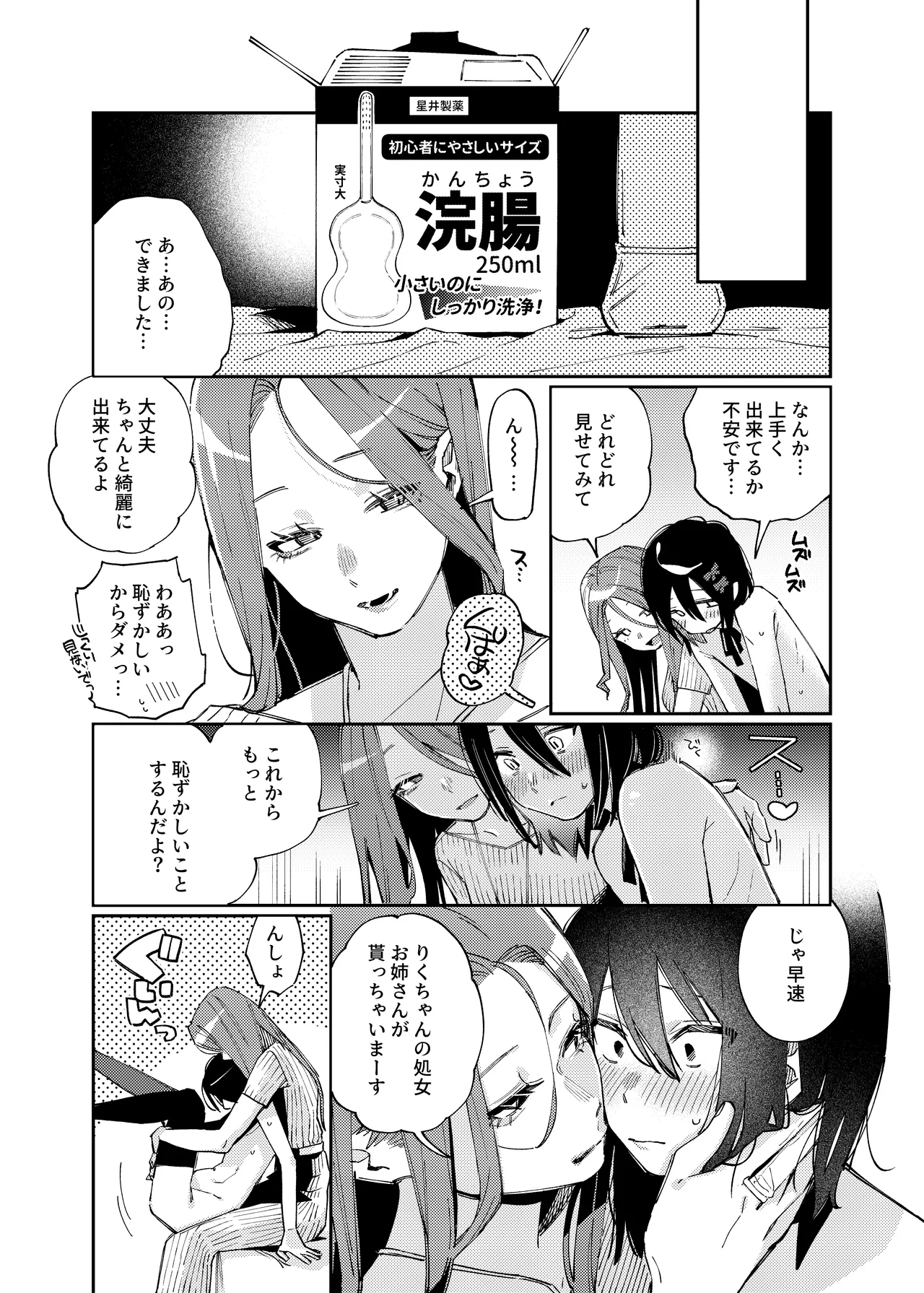 女の子にしてあげる♡ - page30