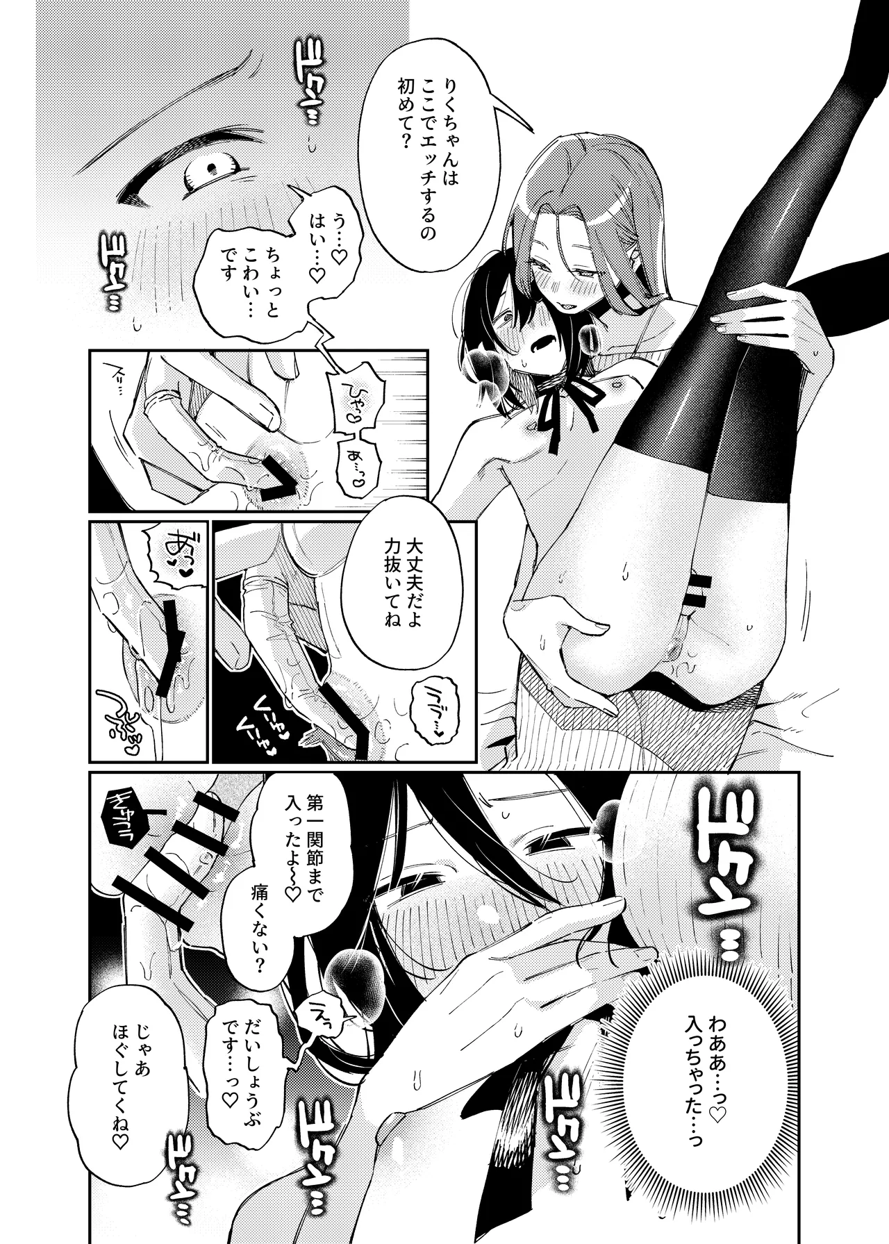 女の子にしてあげる♡ - page31