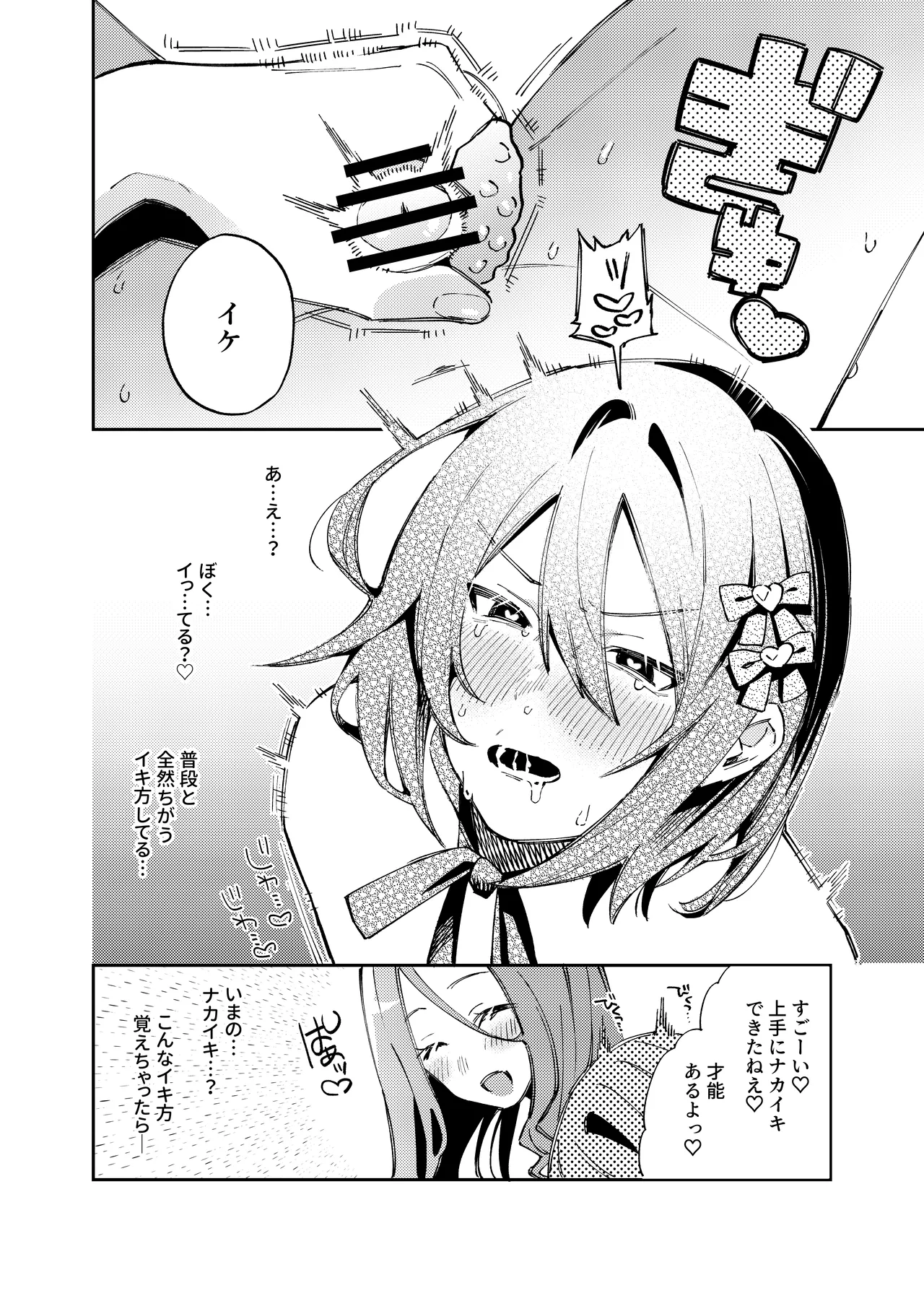 女の子にしてあげる♡ - page35