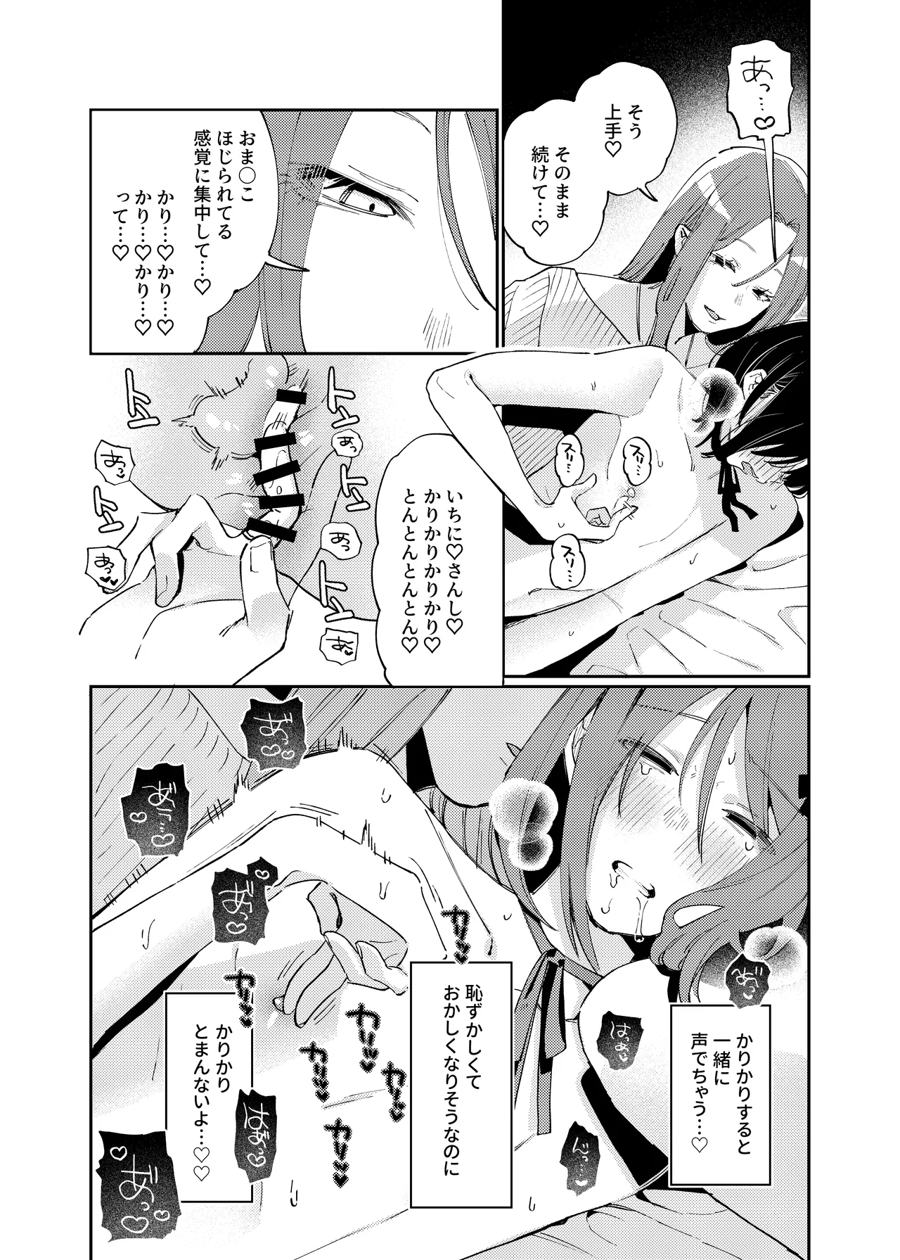 女の子にしてあげる♡ - page37