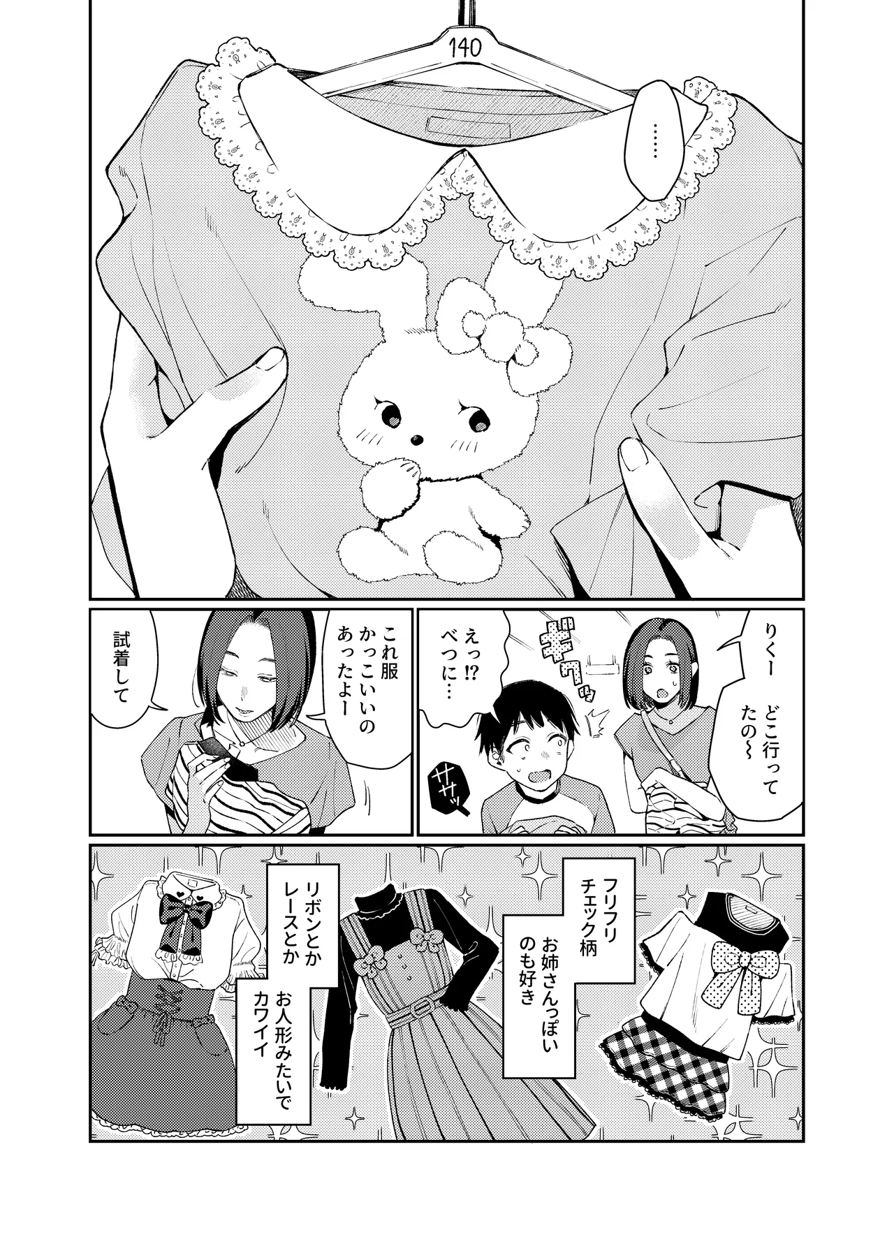 女の子にしてあげる♡ - page5