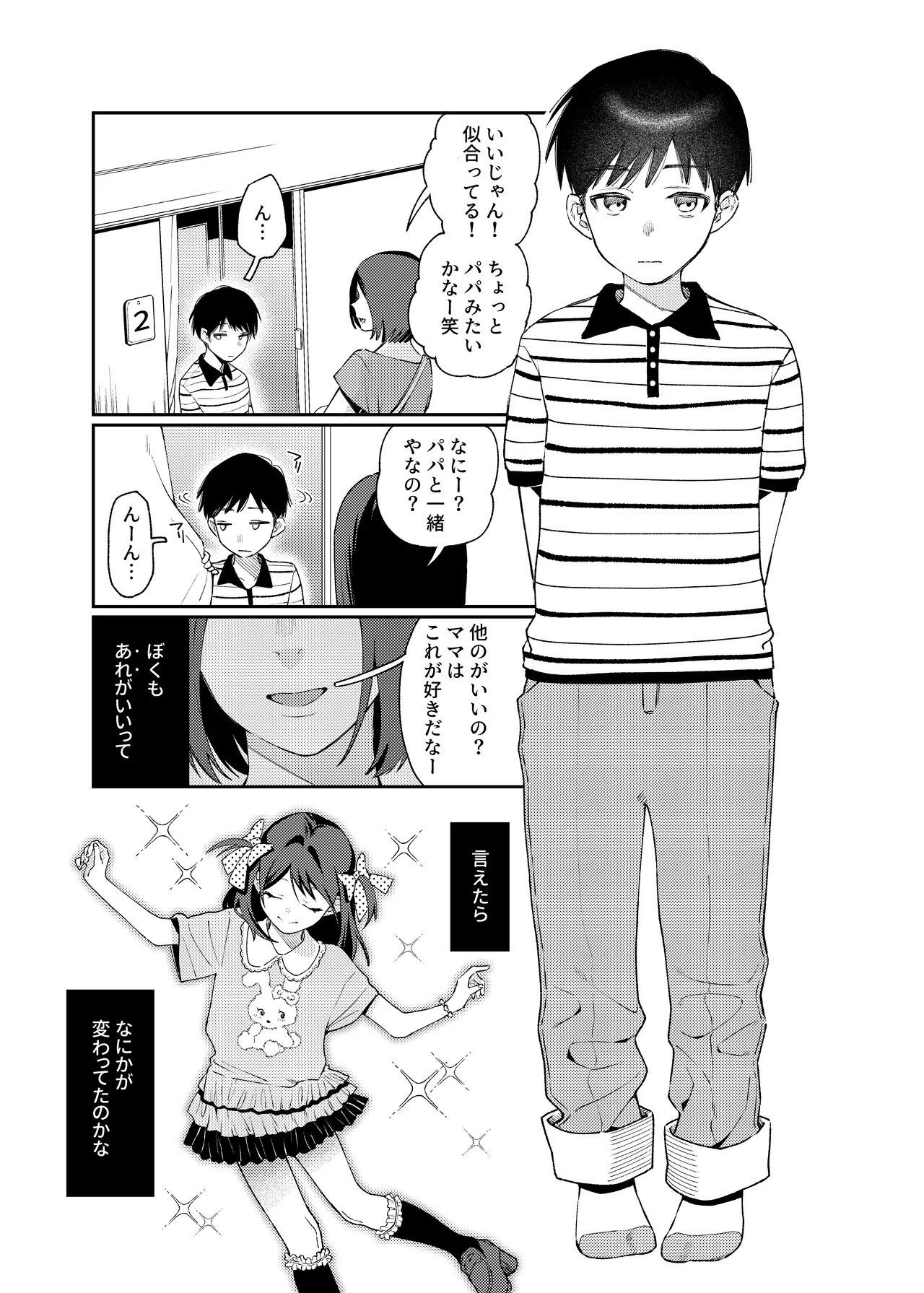 女の子にしてあげる♡ - page6