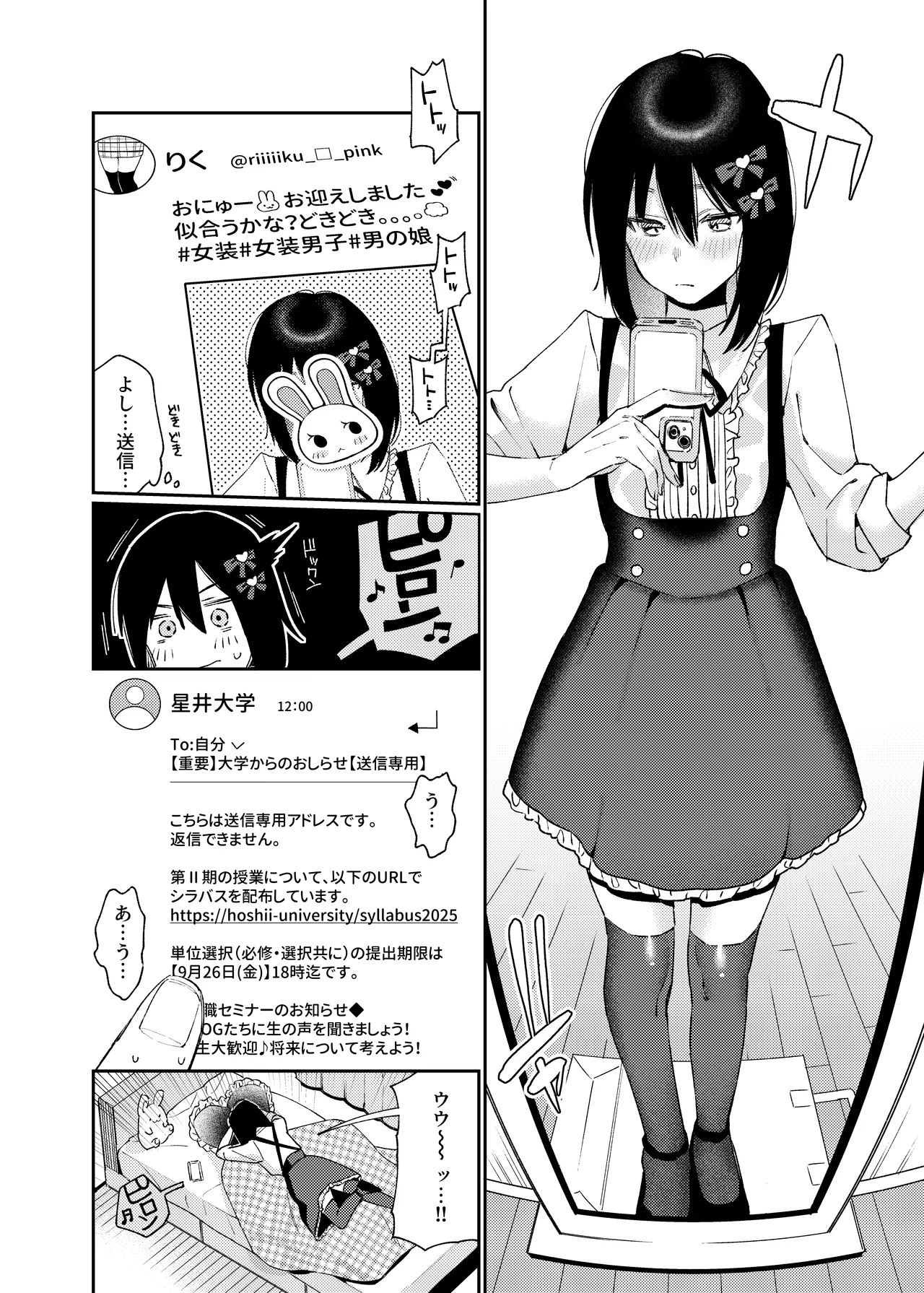 女の子にしてあげる♡ - page7