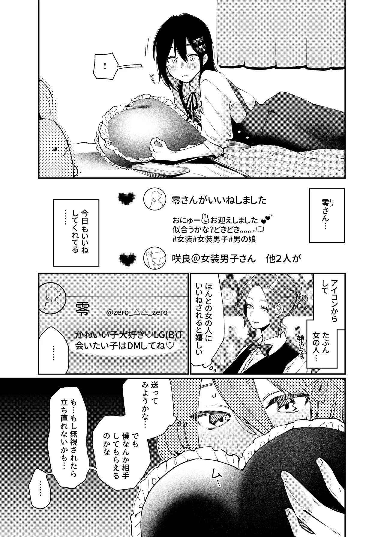 女の子にしてあげる♡ - page8