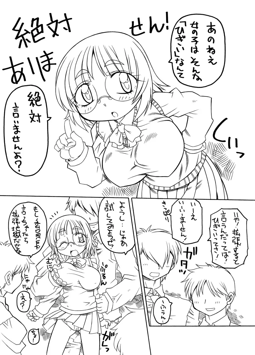 プニカク６ - page5