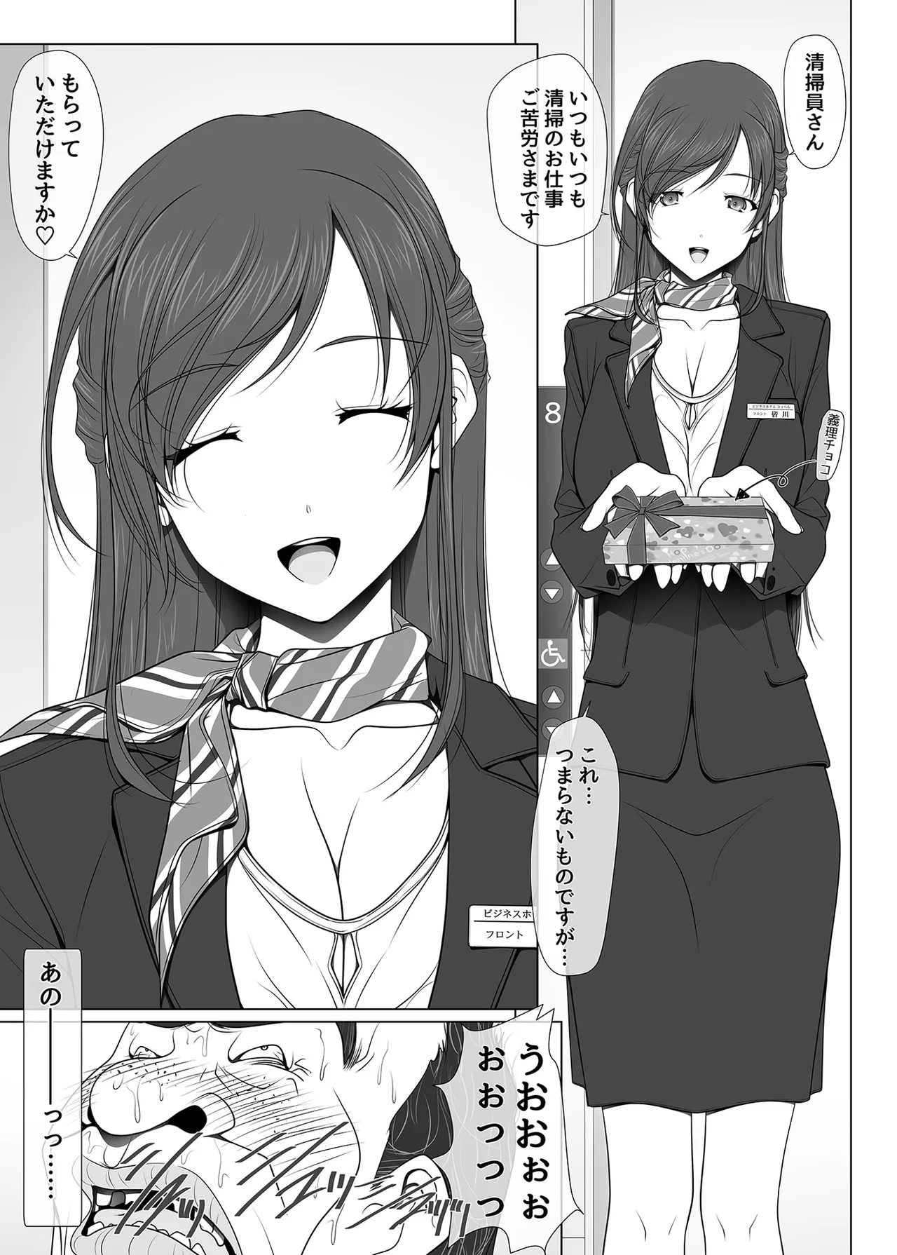 彼女がパンツを穿かない理由 -ビジホ受付嬢編- - page11