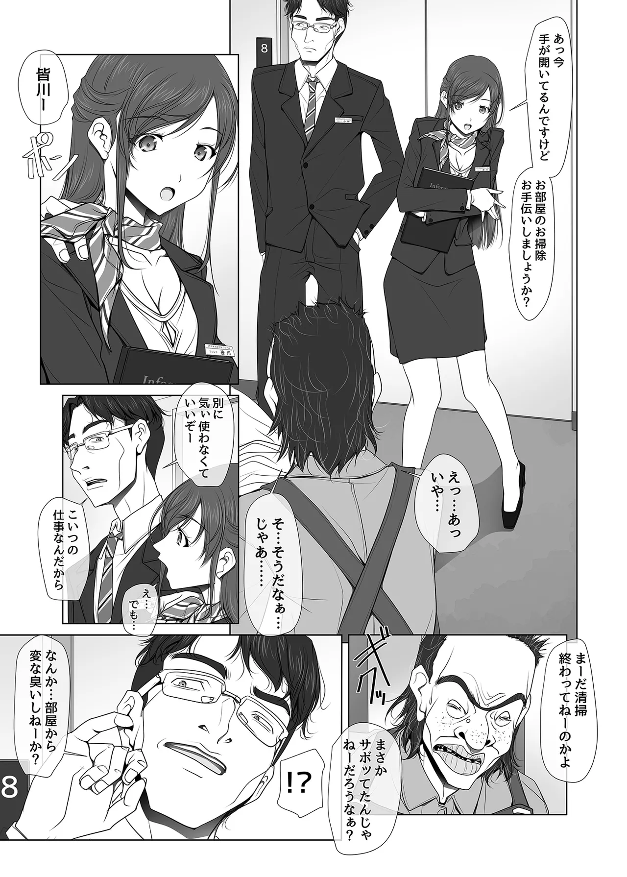 彼女がパンツを穿かない理由 -ビジホ受付嬢編- - page15