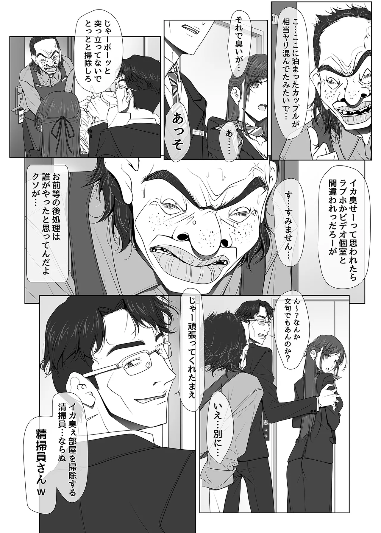 彼女がパンツを穿かない理由 -ビジホ受付嬢編- - page16