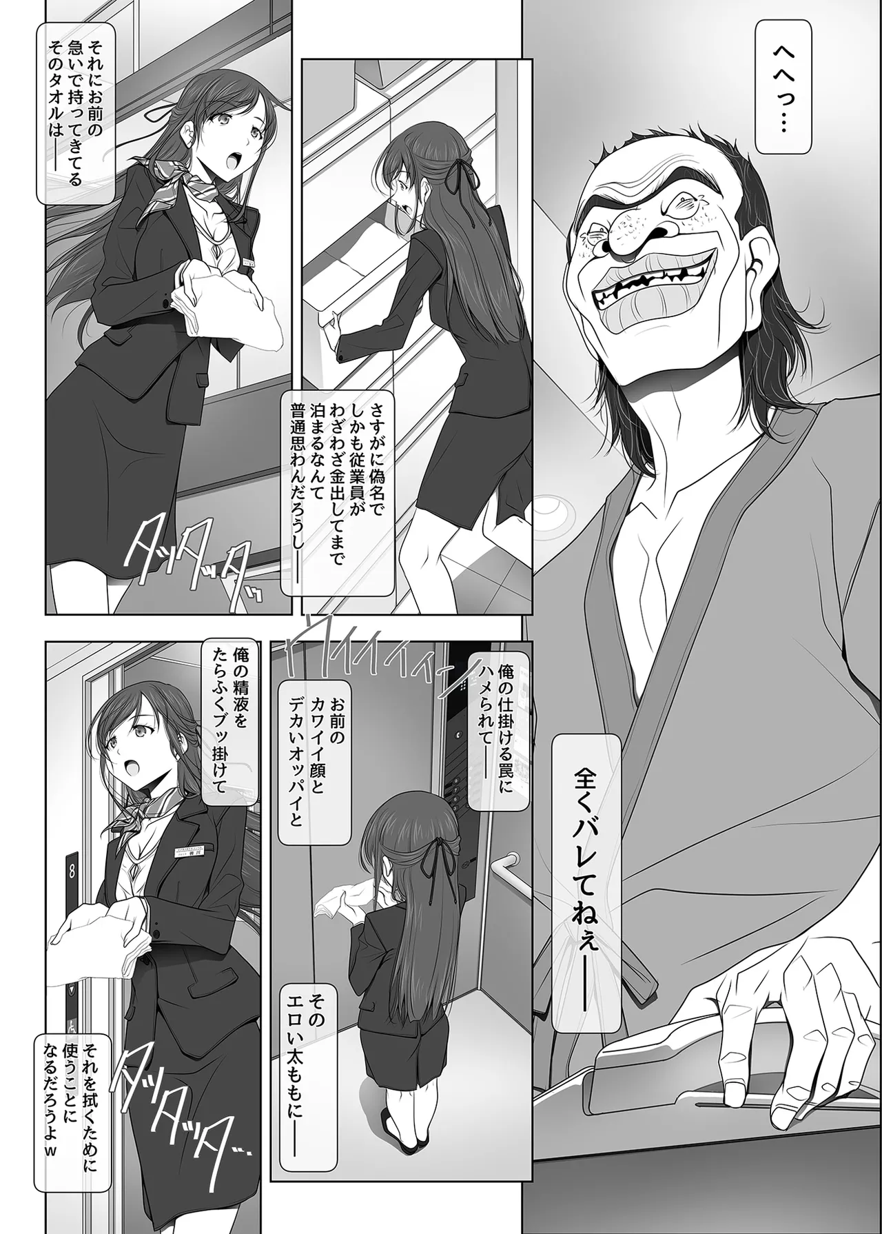 彼女がパンツを穿かない理由 -ビジホ受付嬢編- - page20
